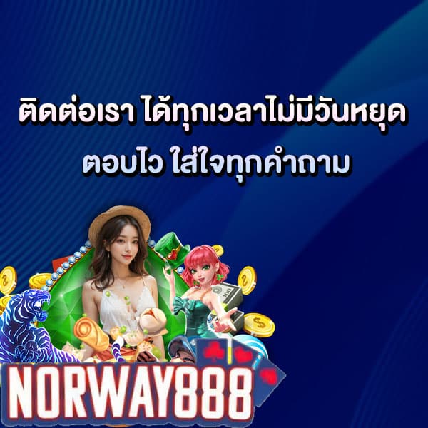 ติดต่อเราง่ายๆ